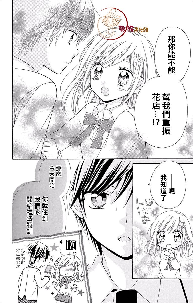 花开的婚礼 第1话 第13页