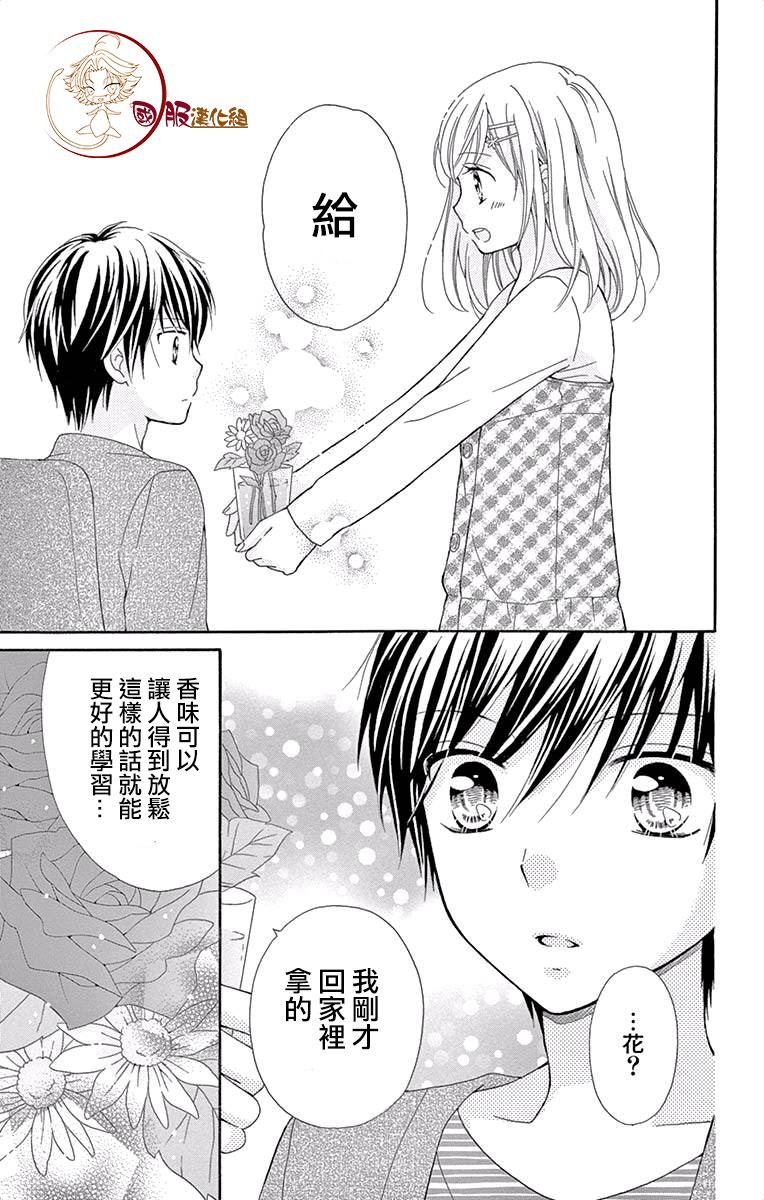 花开的婚礼 第1话 第18页