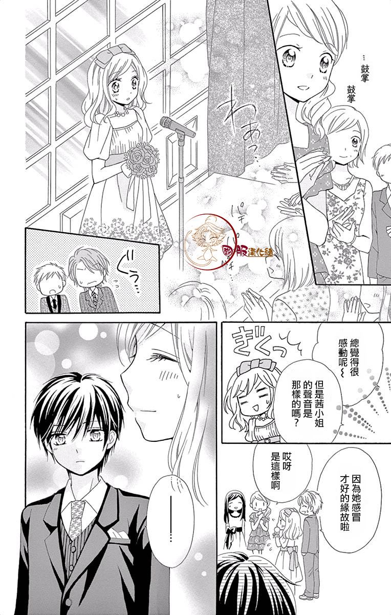 花开的婚礼 第1话 第33页