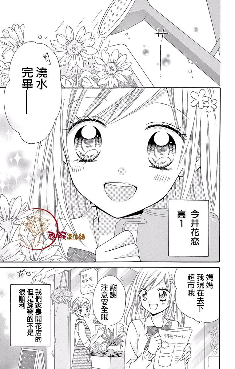 花开的婚礼 第1话 第6页