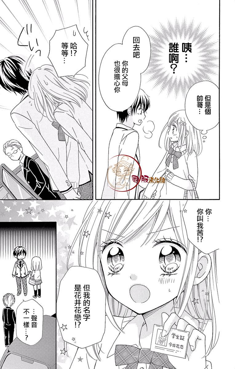 花开的婚礼 第1话 第8页