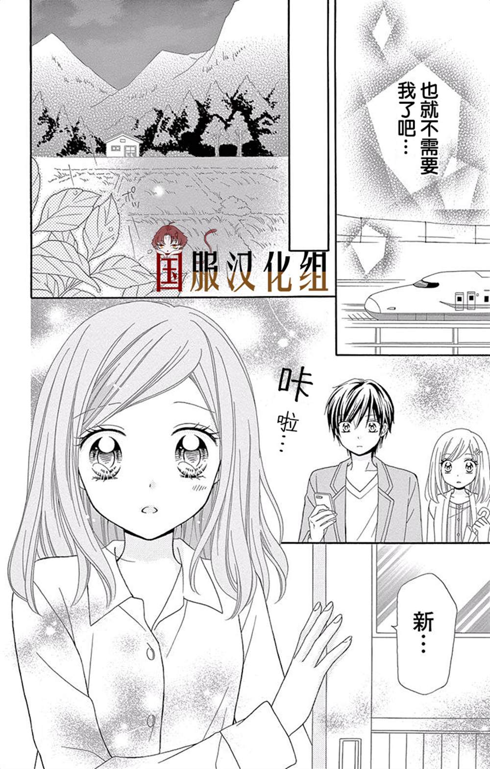 花开的婚礼 第2话 第11页
