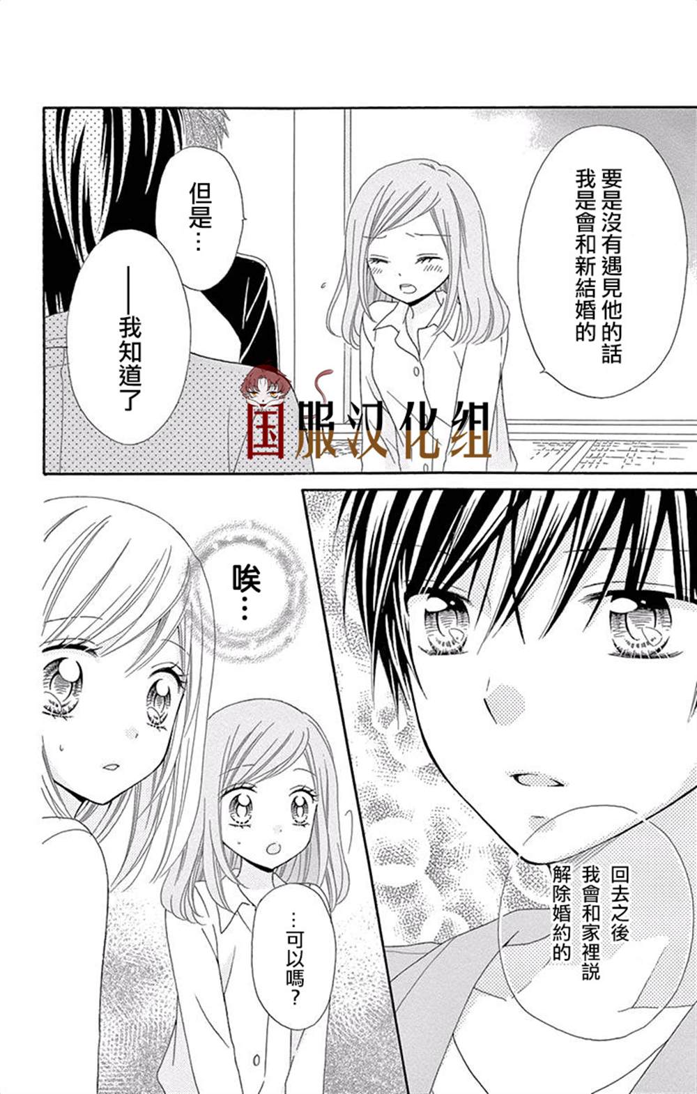 花开的婚礼 第2话 第13页