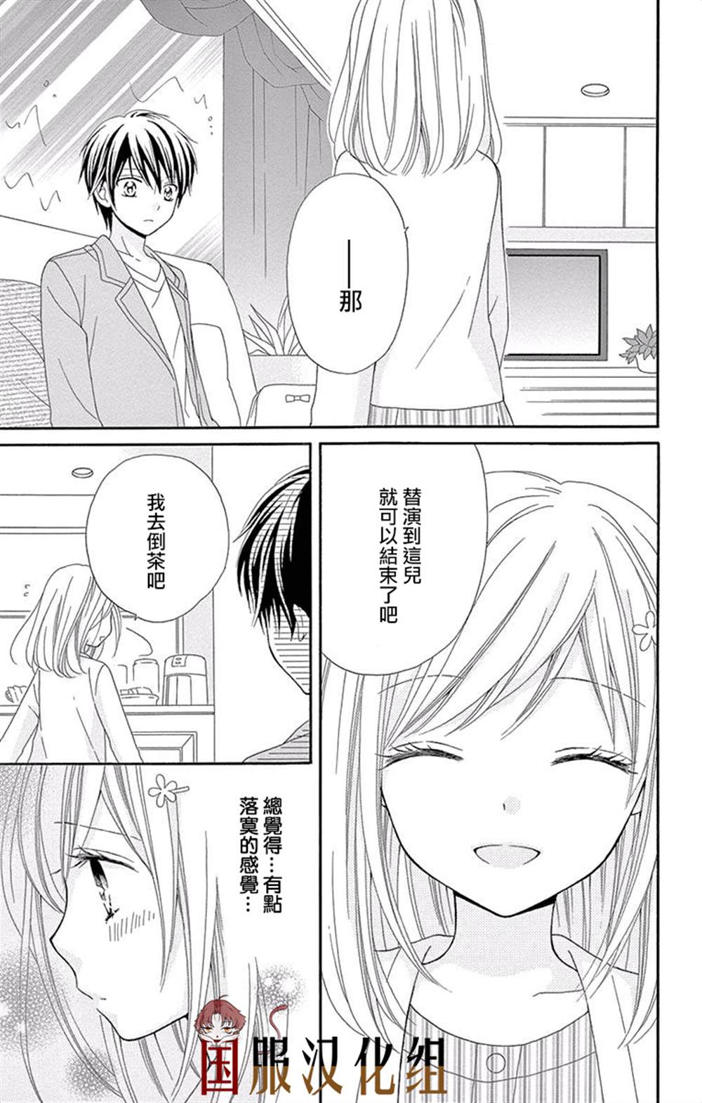 花开的婚礼 第2话 第18页
