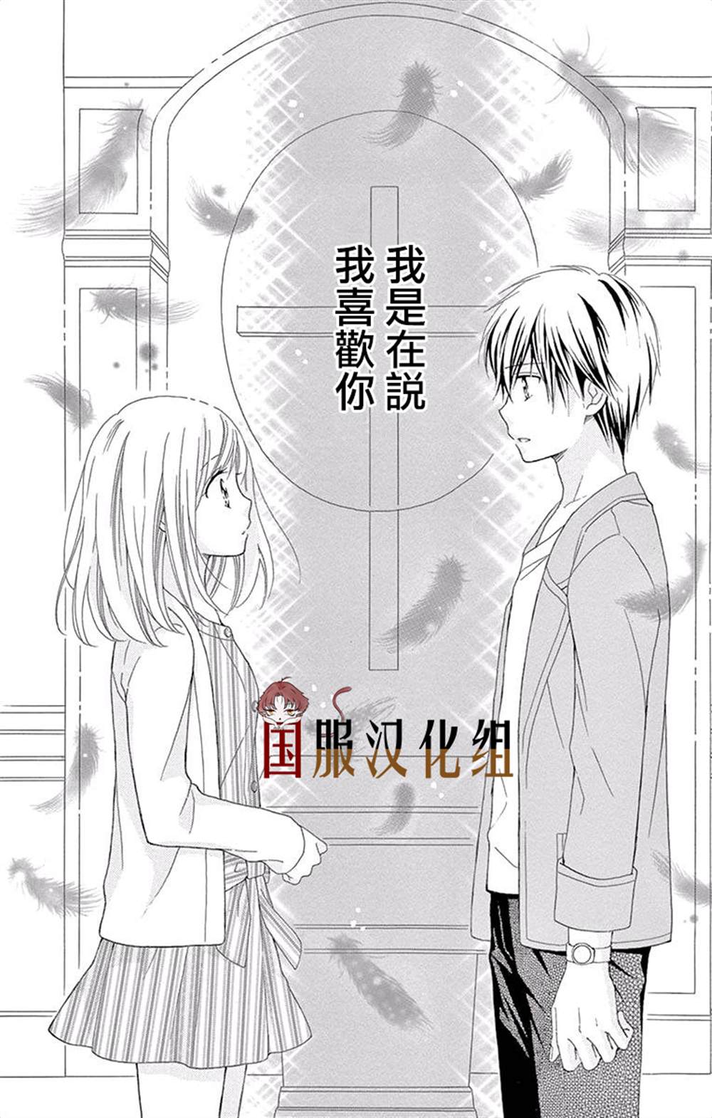 花开的婚礼 第2话 第23页