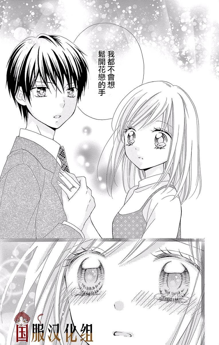 花开的婚礼 第3话 第26页