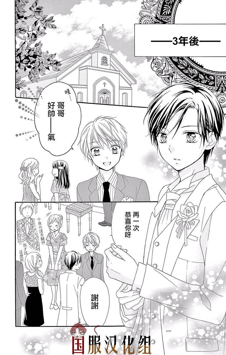 花开的婚礼 第3话 第29页