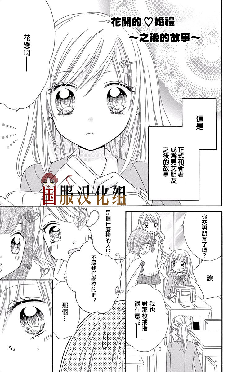 花开的婚礼 第4话 第1页