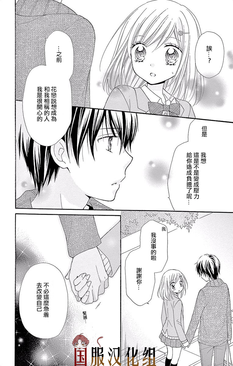 花开的婚礼 第4话 第18页