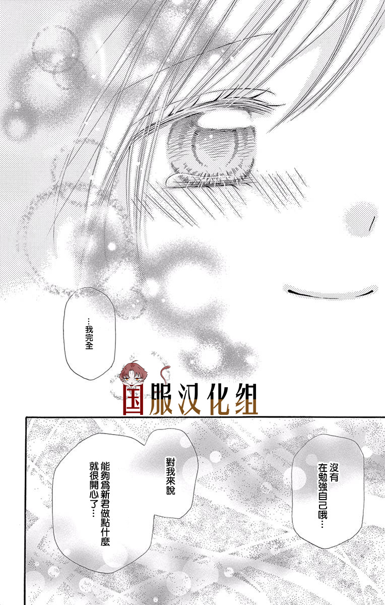 花开的婚礼 第4话 第20页