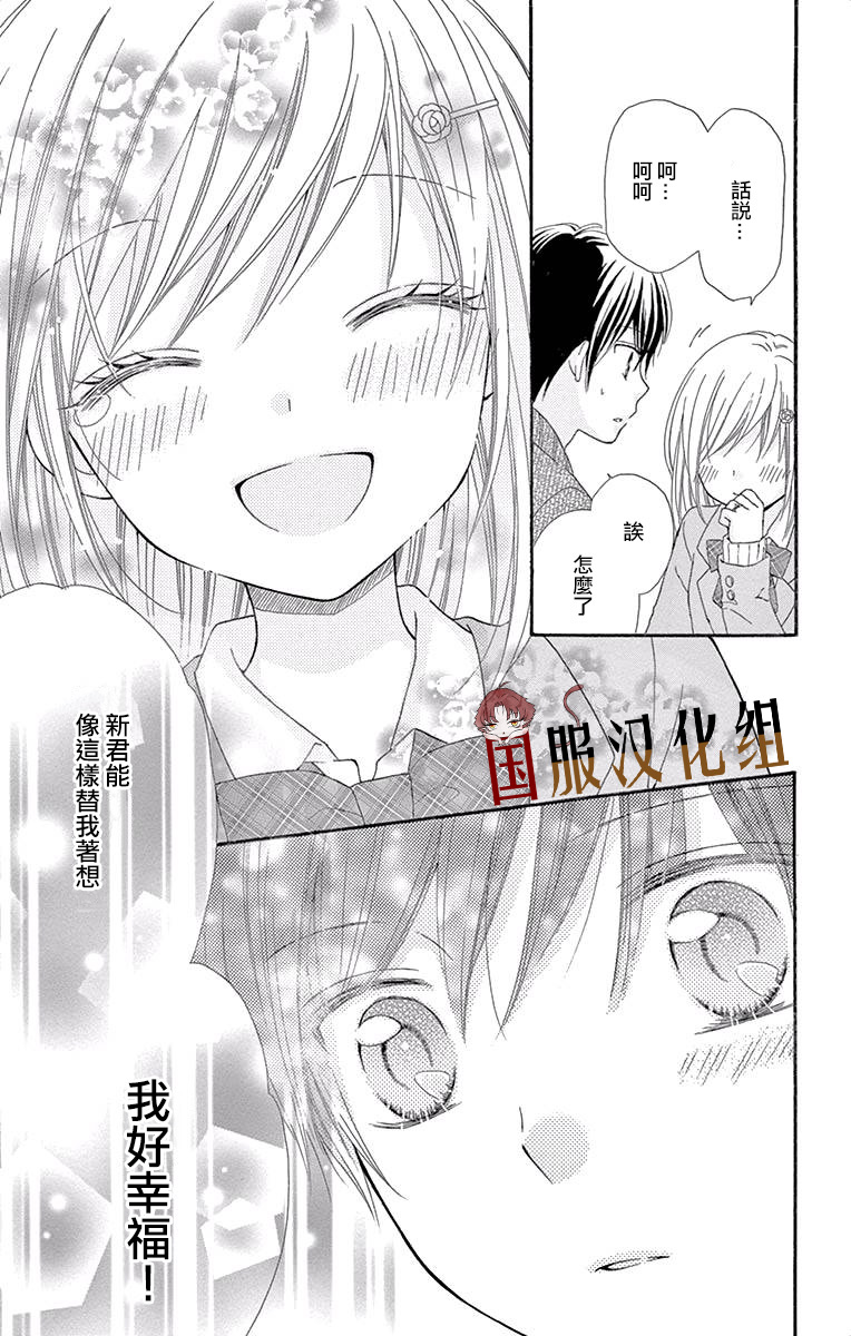 花开的婚礼 第4话 第21页