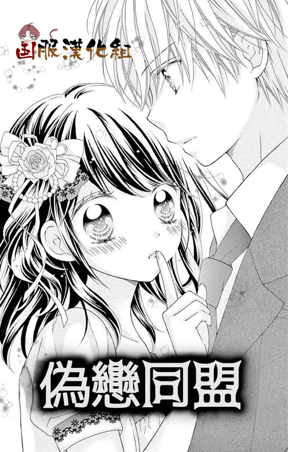 花开的婚礼 番外一伪恋同盟 第1页