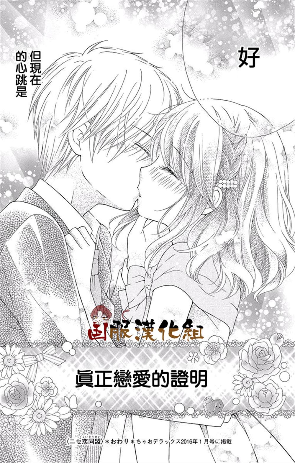 花开的婚礼 番外一伪恋同盟 第32页