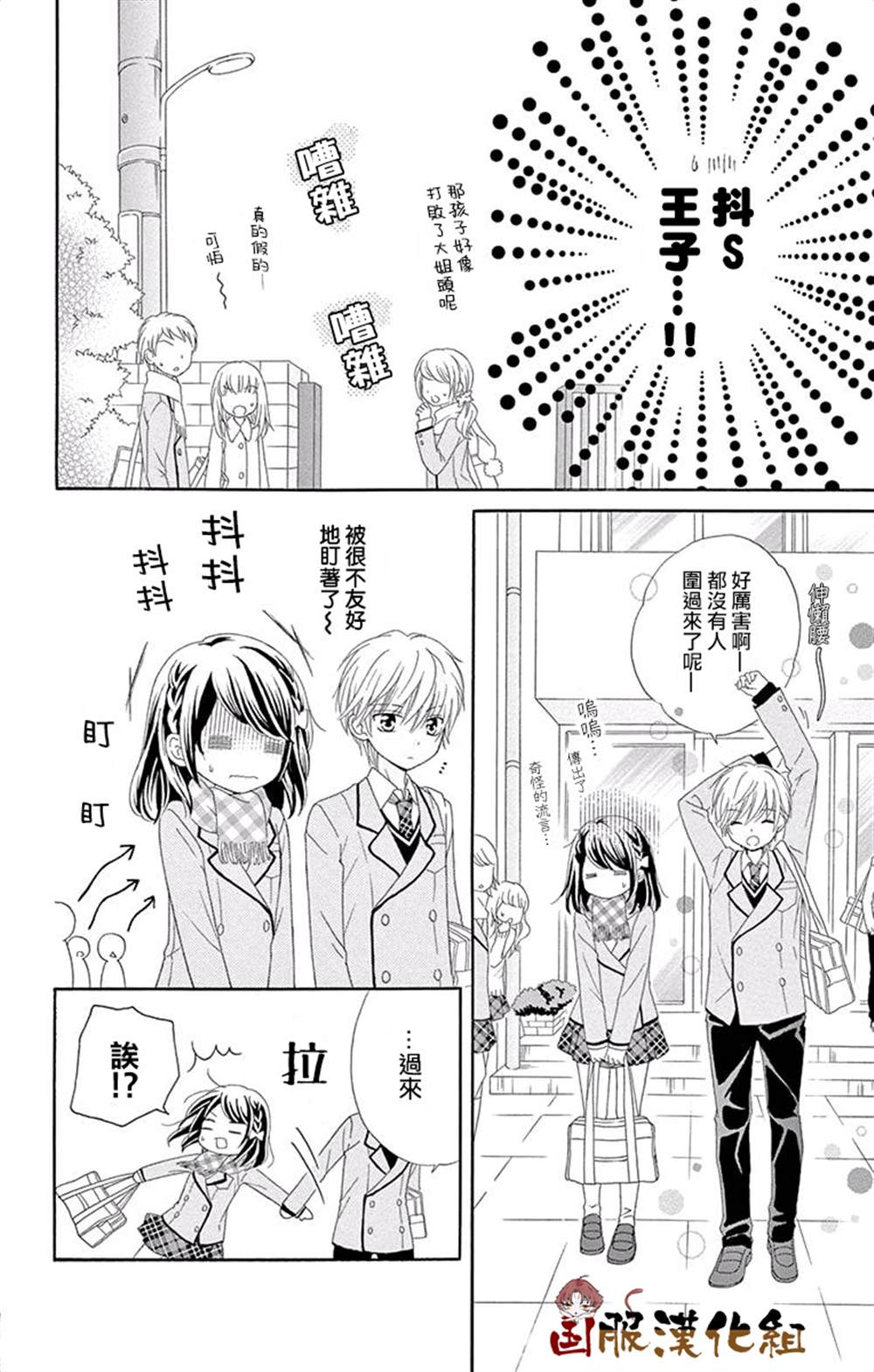 花开的婚礼 番外一伪恋同盟 第9页