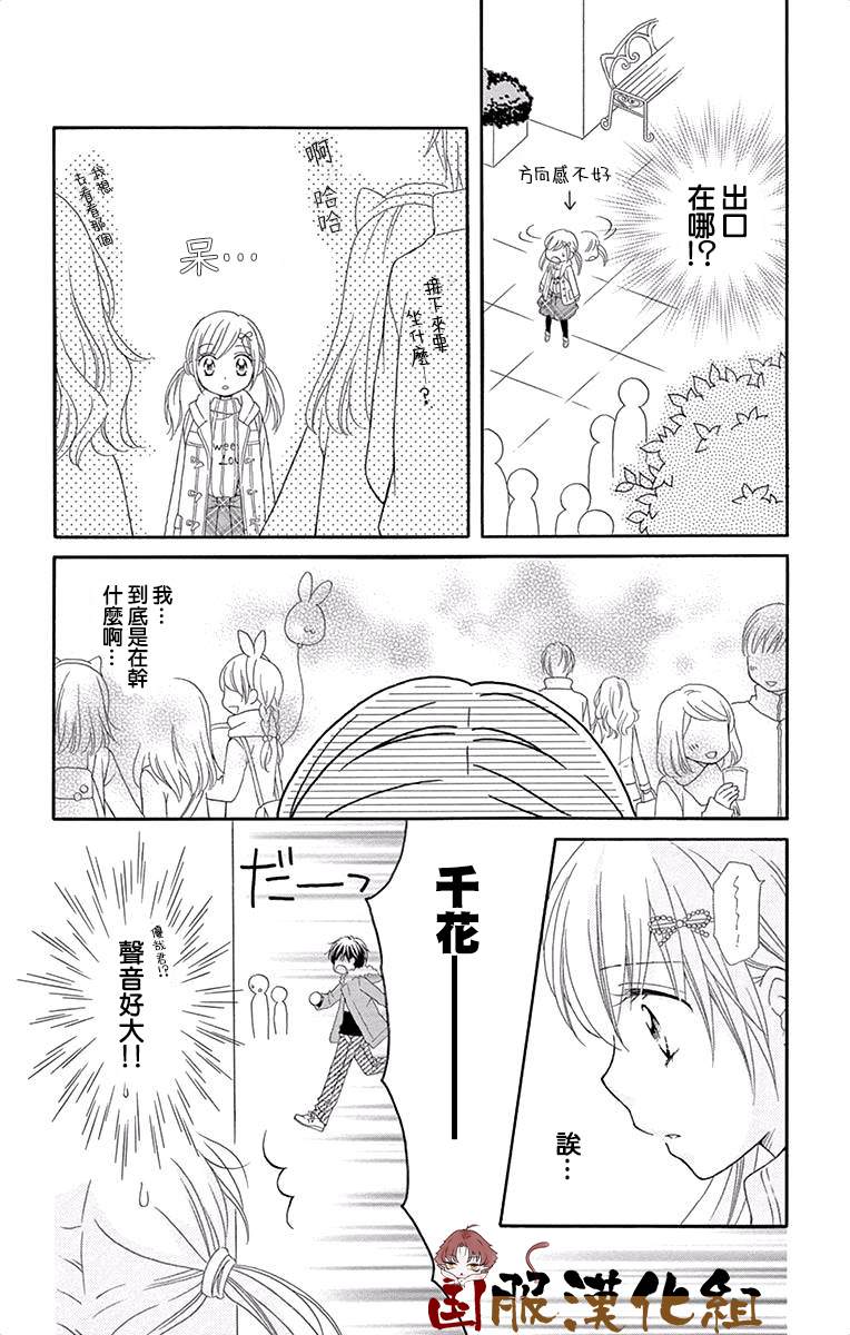 花开的婚礼 番外2-与你的恋爱比巧克力还要香甜 第16页