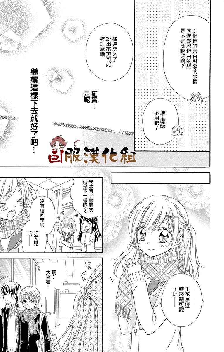 花开的婚礼 番外2-与你的恋爱比巧克力还要香甜 第23页
