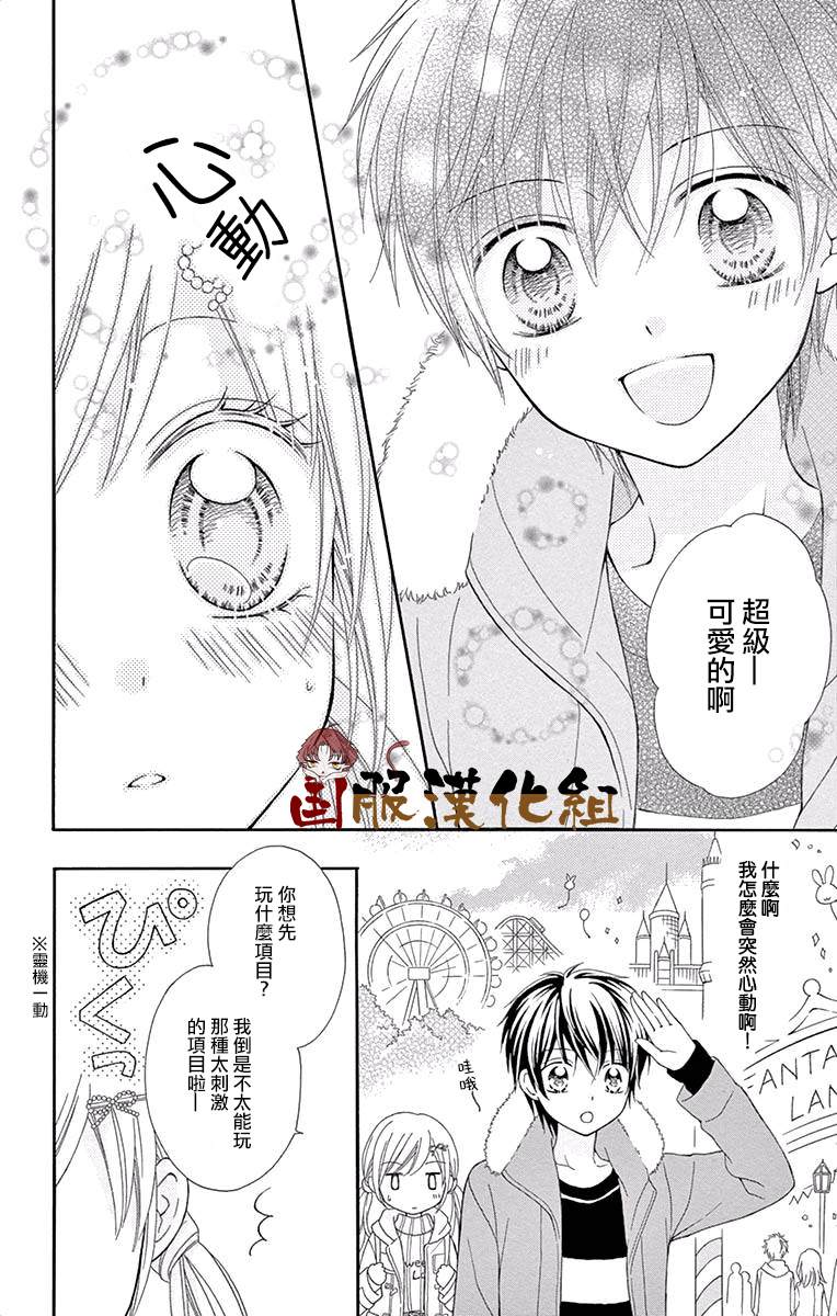 花开的婚礼 番外2-与你的恋爱比巧克力还要香甜 第8页