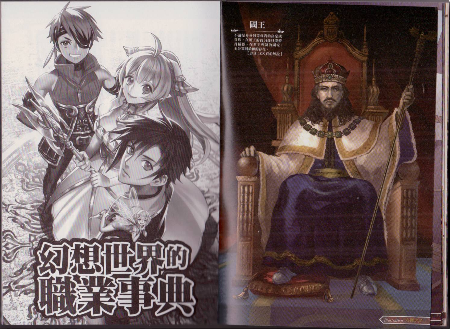 幻想世界的职业事典 第1卷 第12页