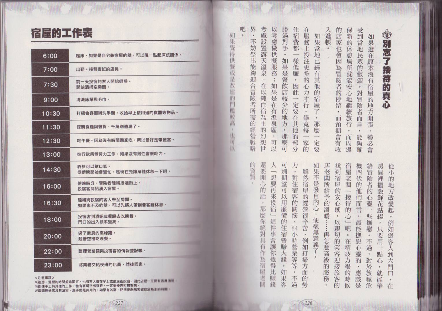幻想世界的职业事典 第1卷 第114页