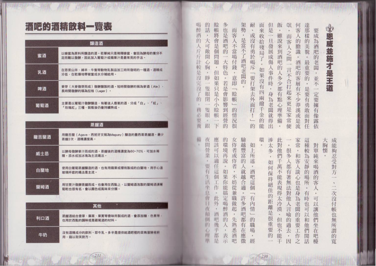 幻想世界的职业事典 第1卷 第116页