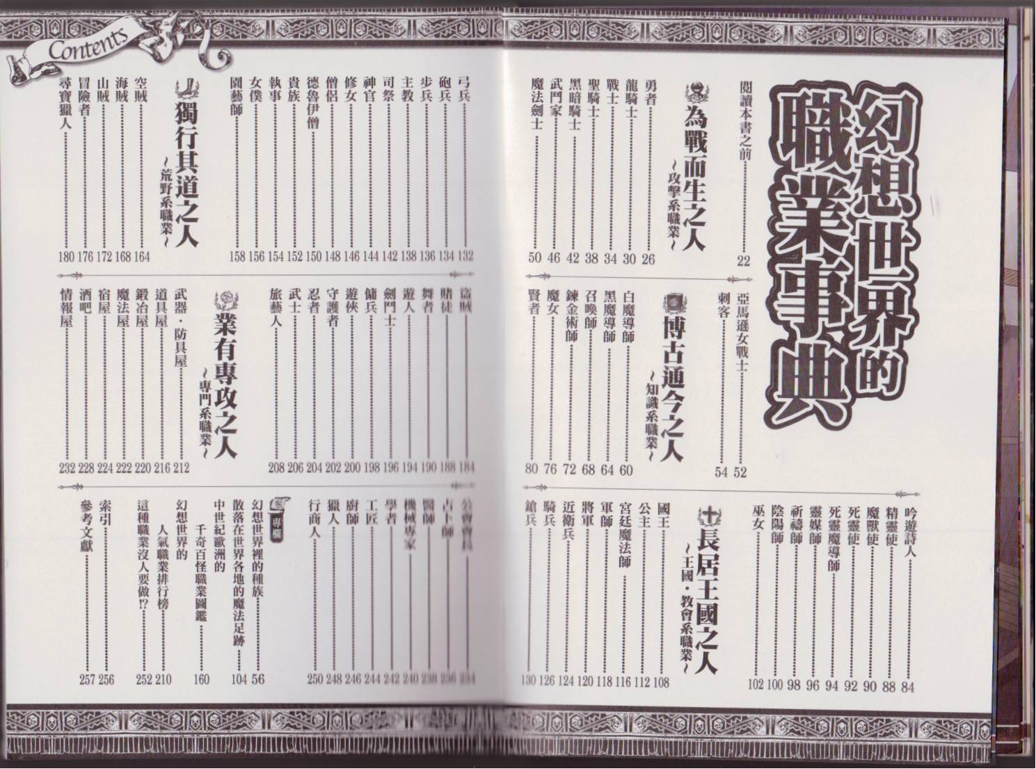 幻想世界的职业事典 第1卷 第13页