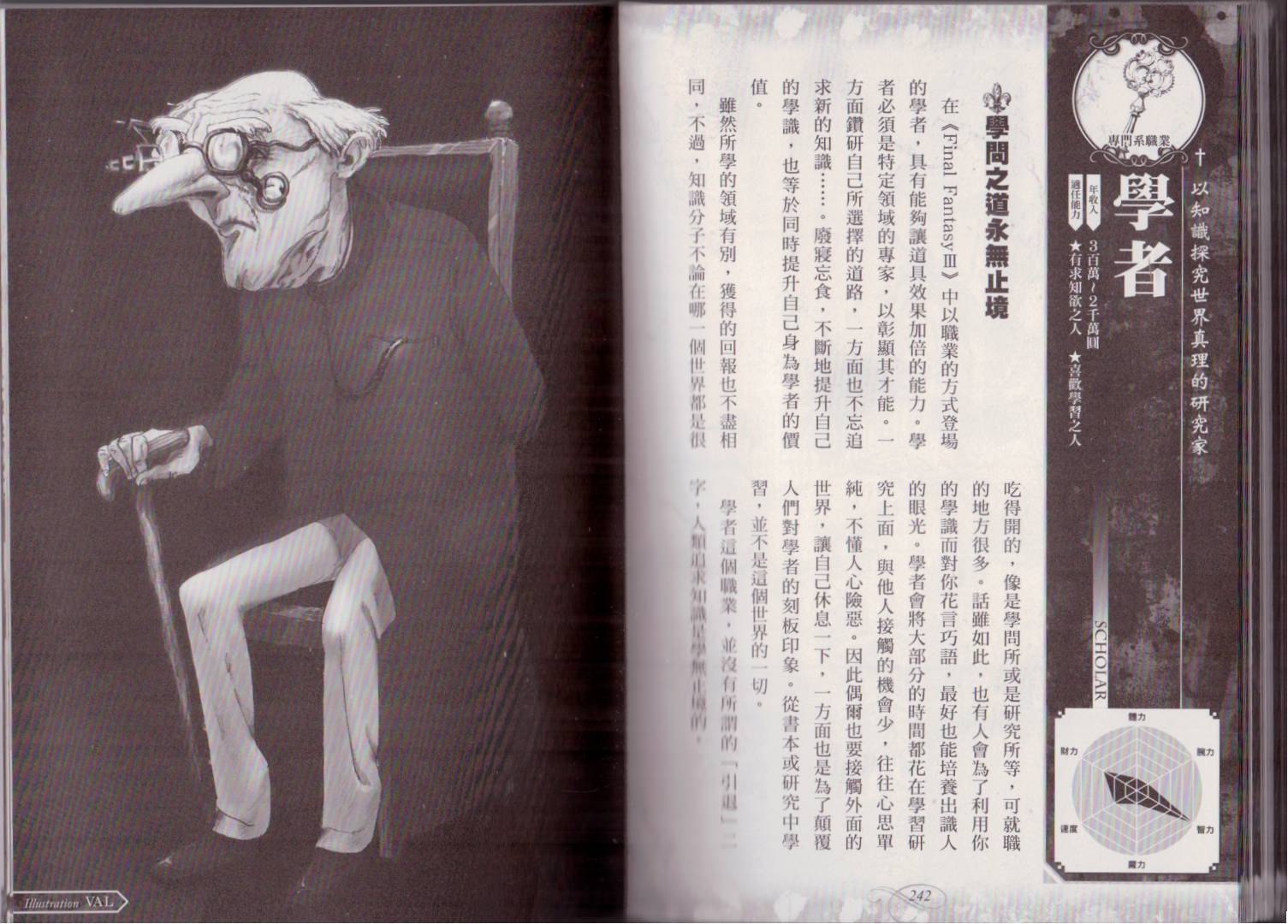 幻想世界的职业事典 第1卷 第122页