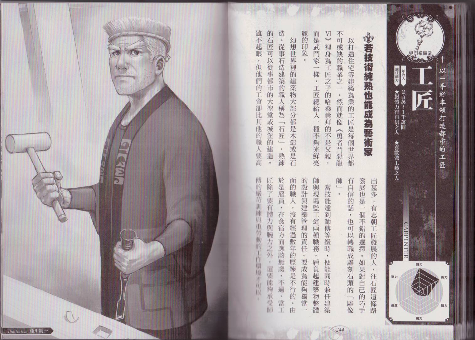 幻想世界的职业事典 第1卷 第123页