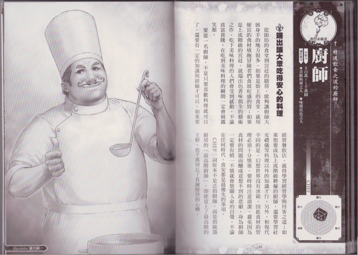 幻想世界的职业事典 第1卷 第124页
