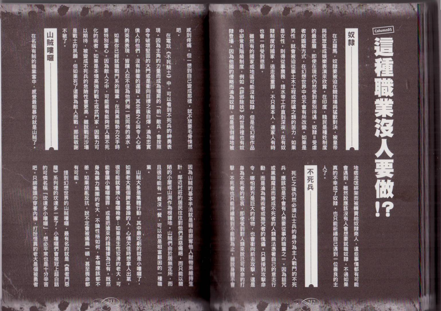 幻想世界的职业事典 第1卷 第127页