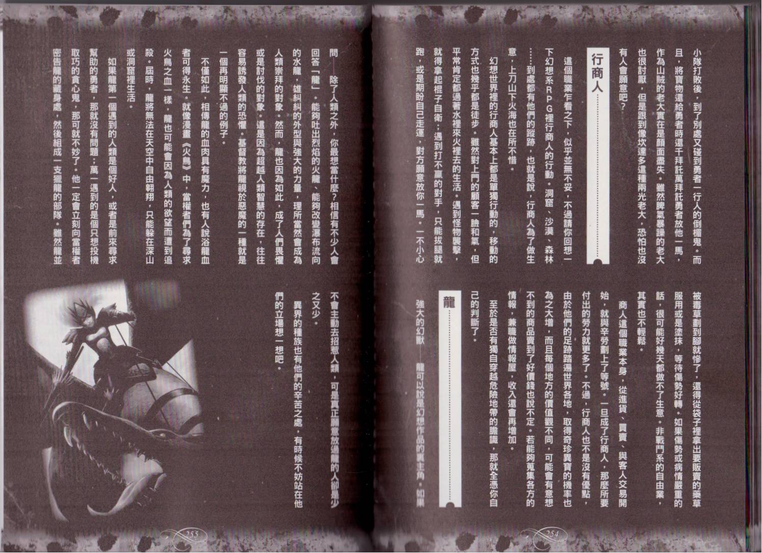 幻想世界的职业事典 第1卷 第128页