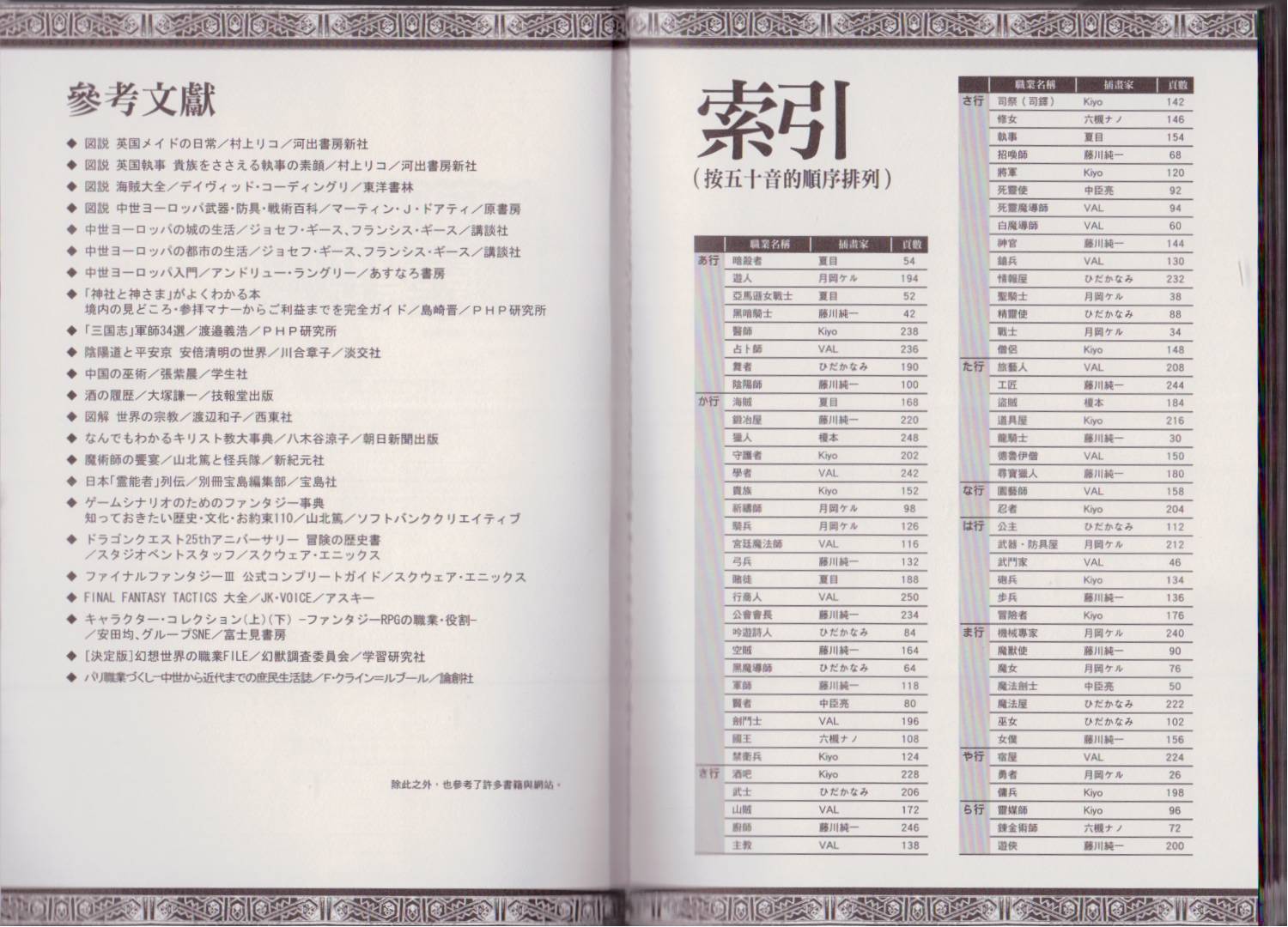 幻想世界的职业事典 第1卷 第129页