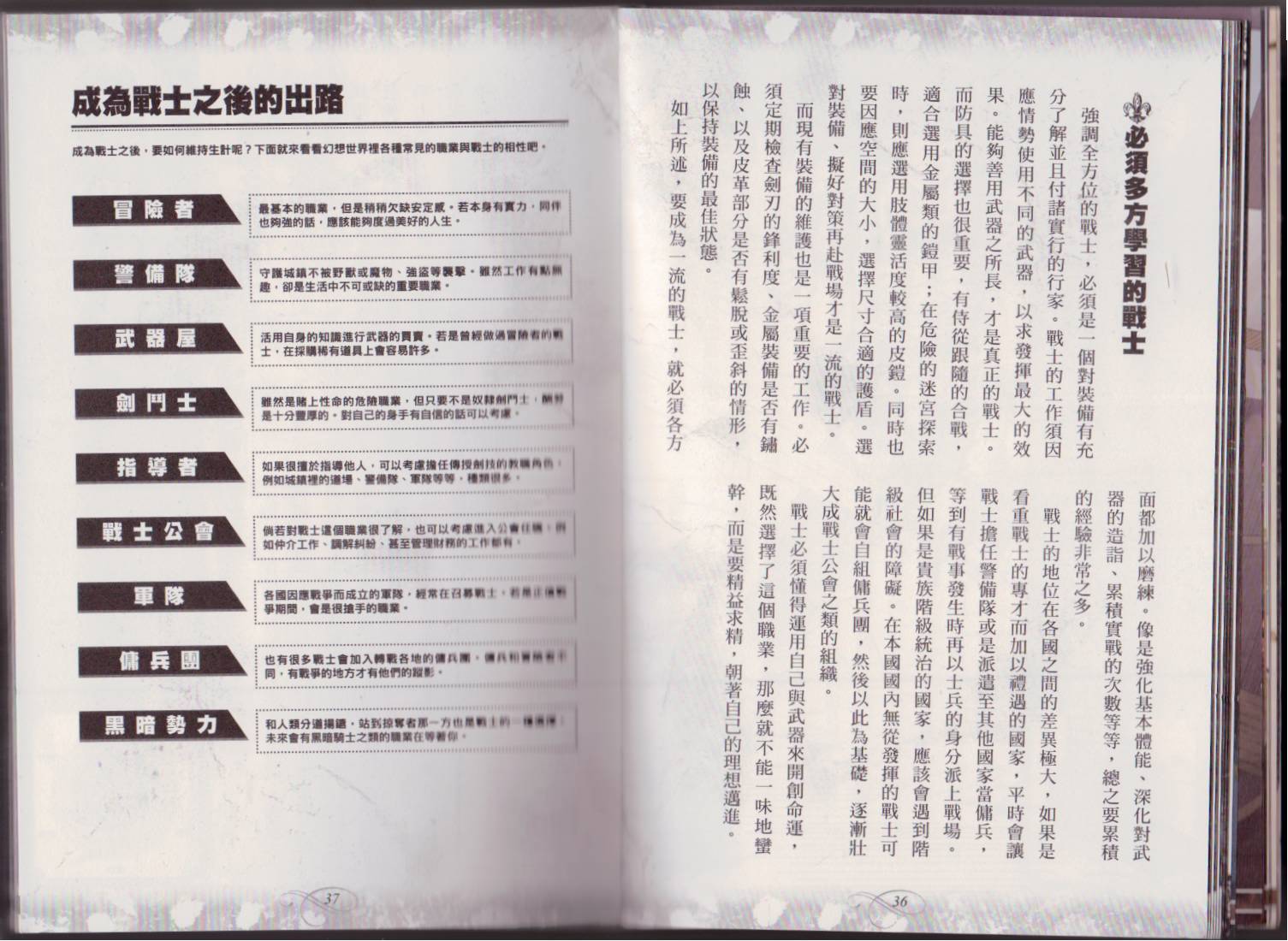 幻想世界的职业事典 第1卷 第21页