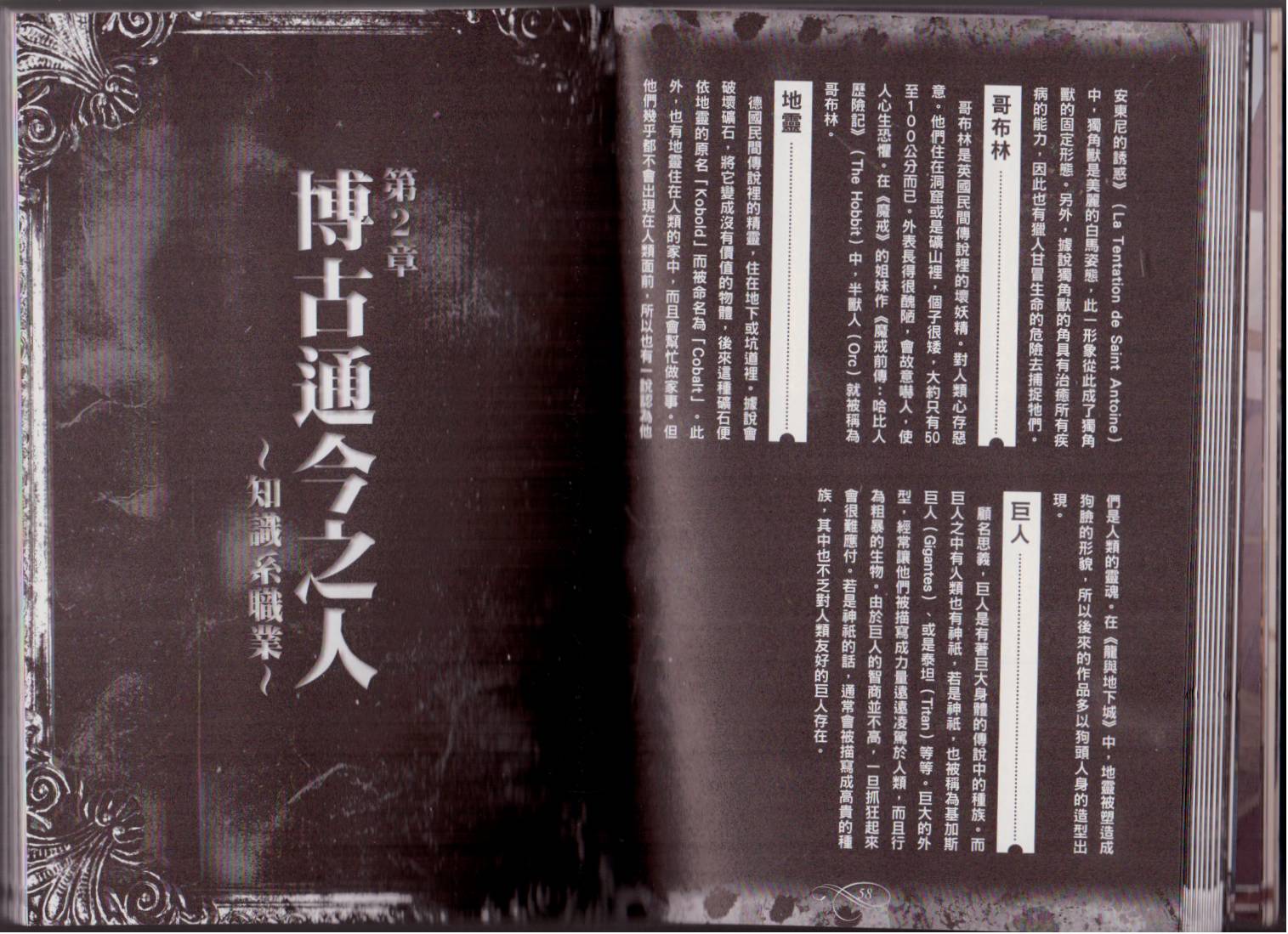 幻想世界的职业事典 第1卷 第32页
