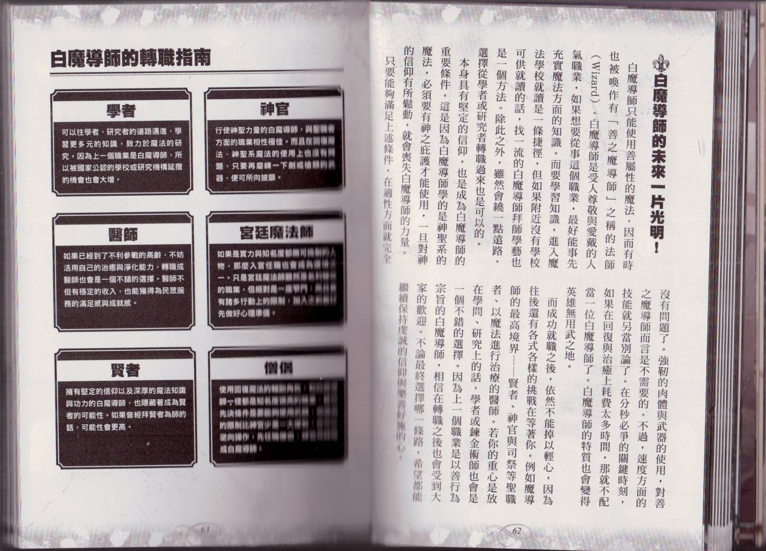 幻想世界的职业事典 第1卷 第34页