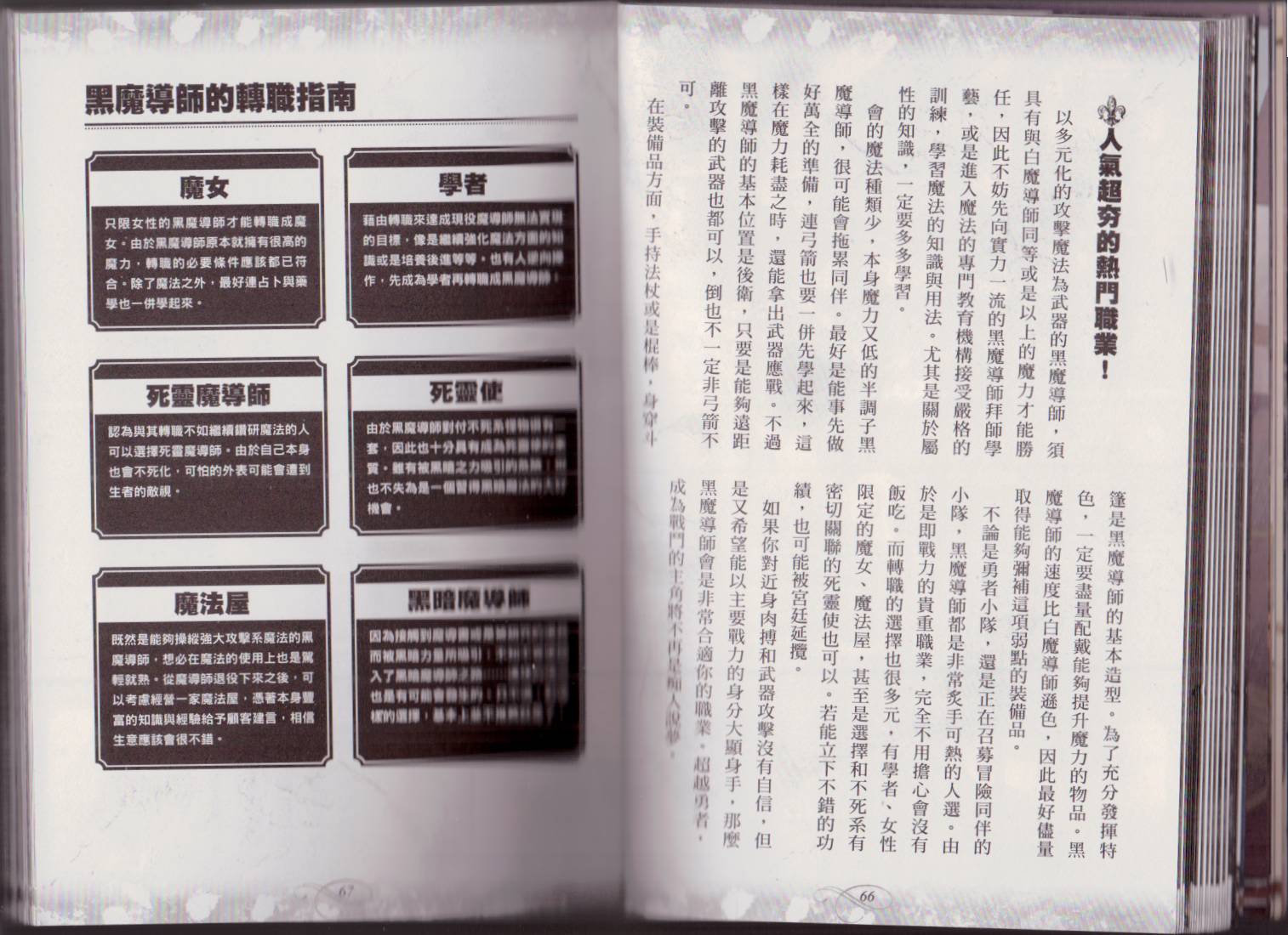 幻想世界的职业事典 第1卷 第36页