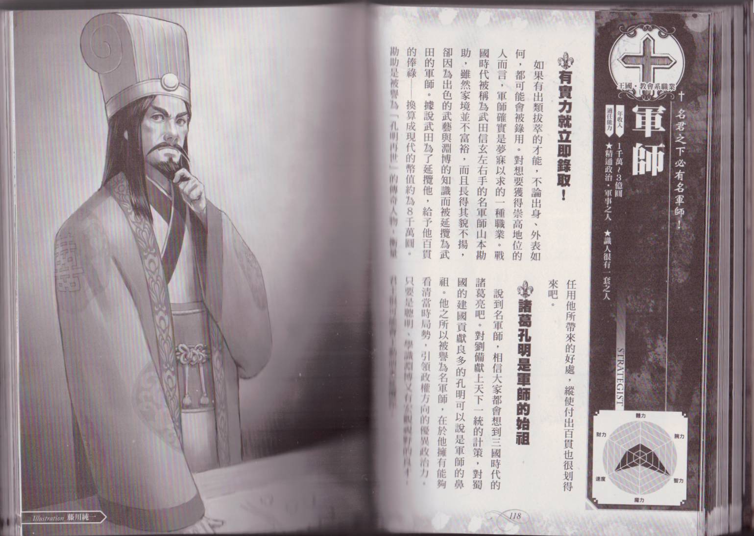 幻想世界的职业事典 第1卷 第62页