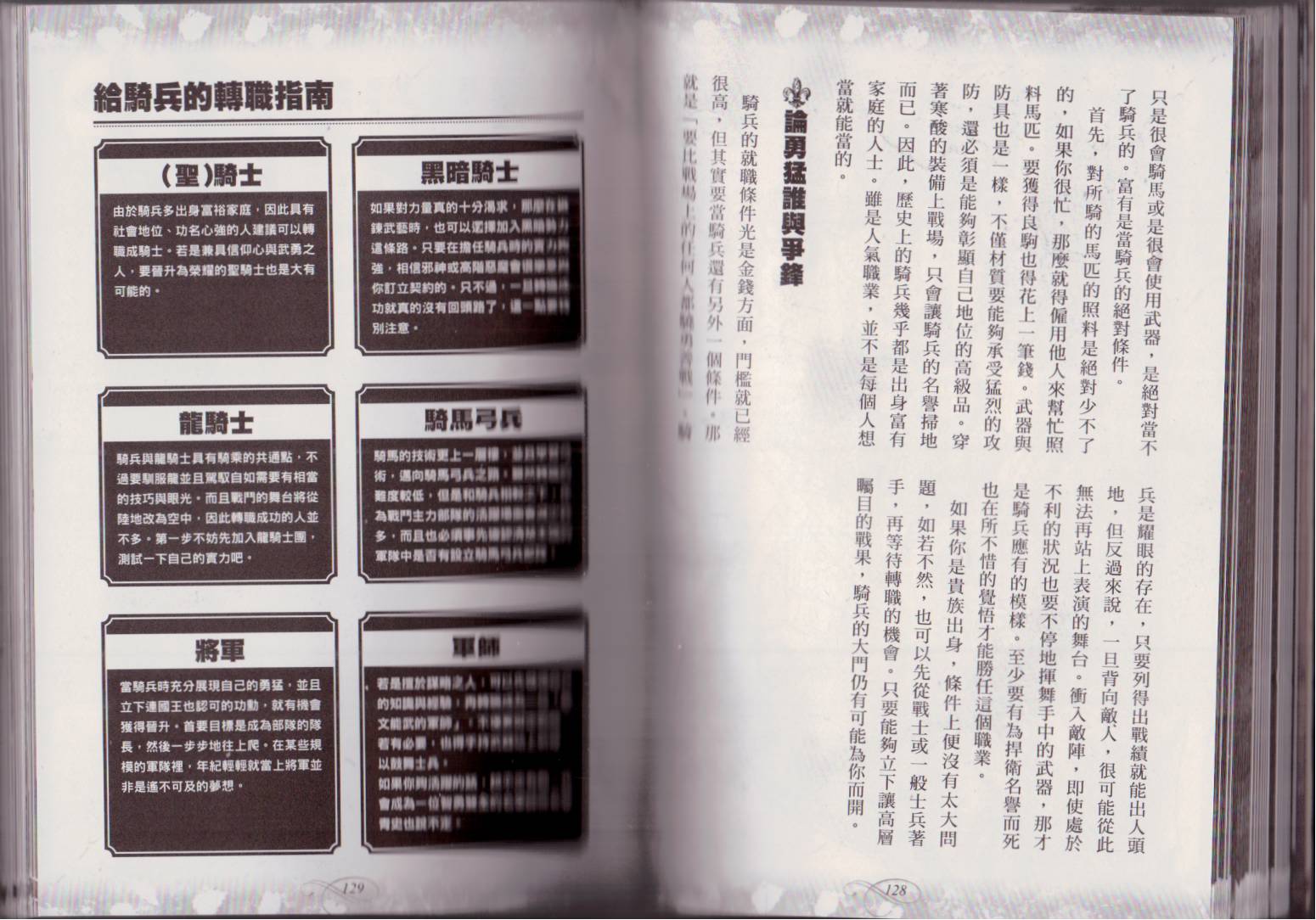 幻想世界的职业事典 第1卷 第67页