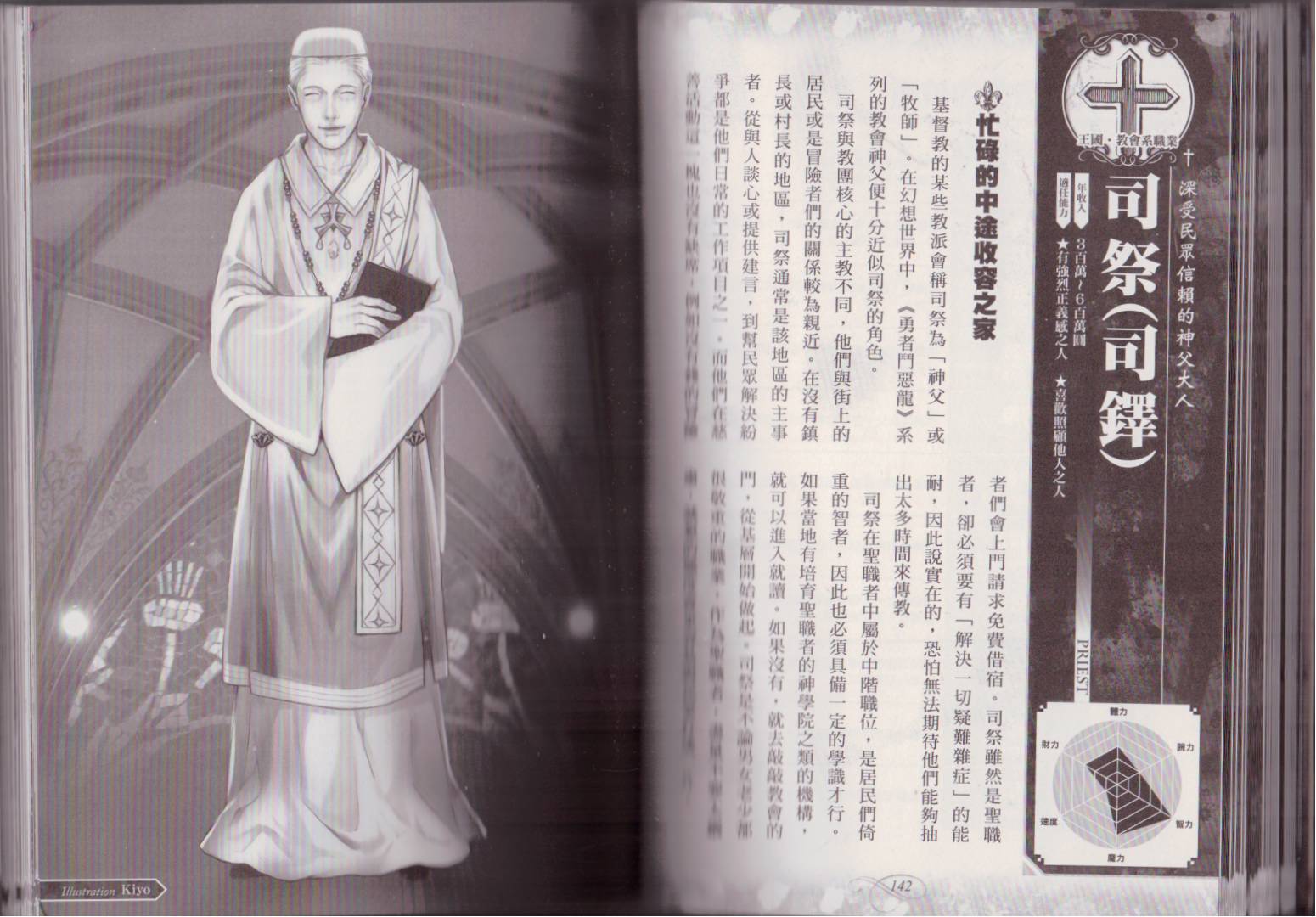幻想世界的职业事典 第1卷 第73页