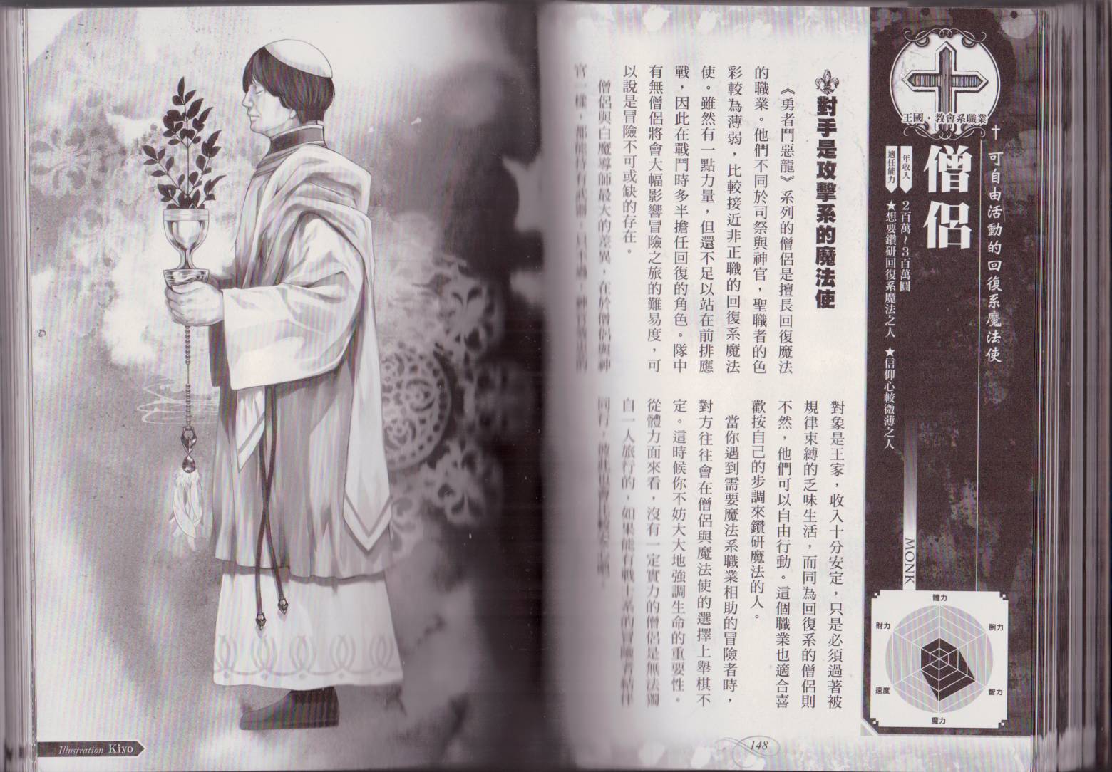 幻想世界的职业事典 第1卷 第76页