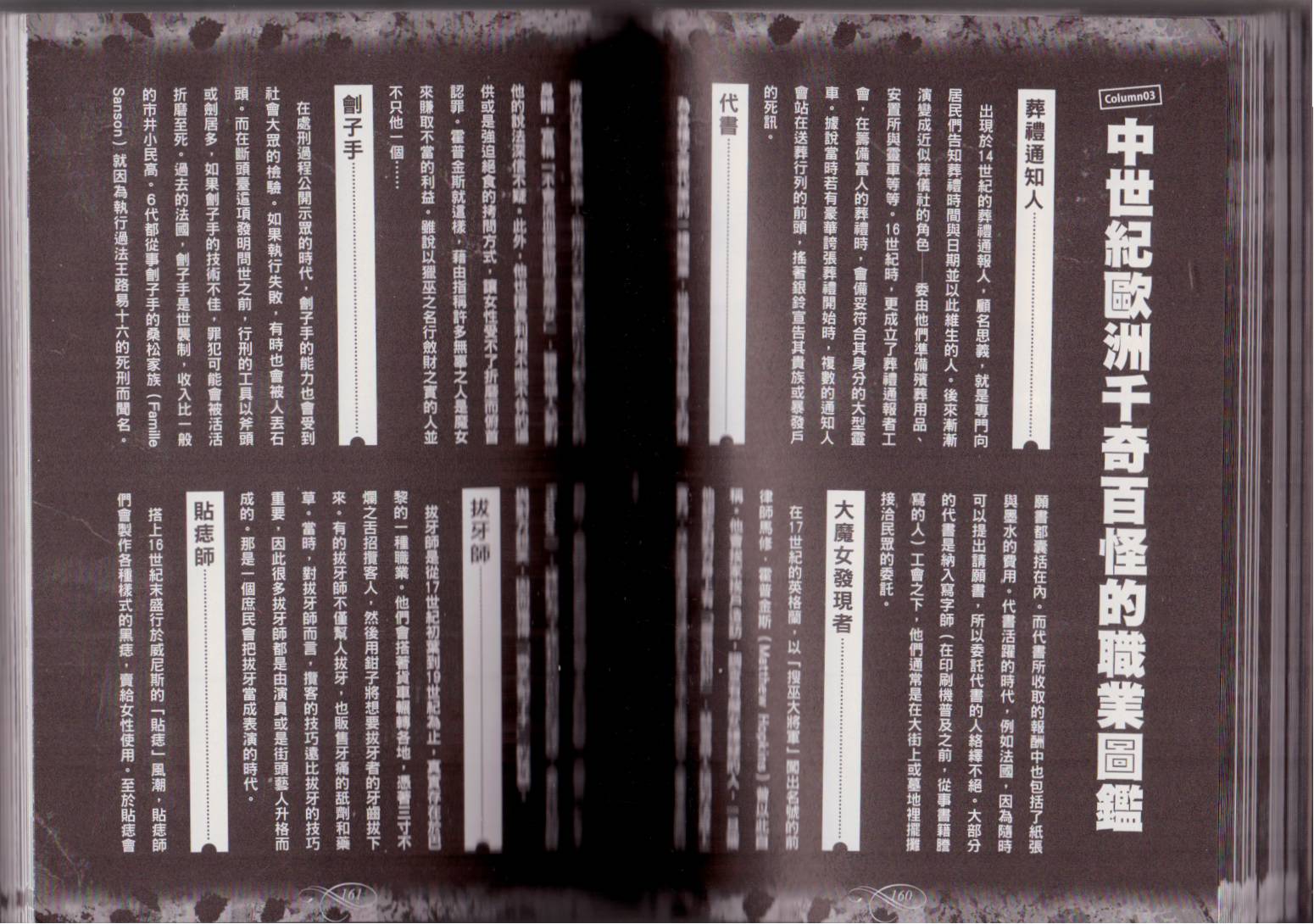幻想世界的职业事典 第1卷 第82页