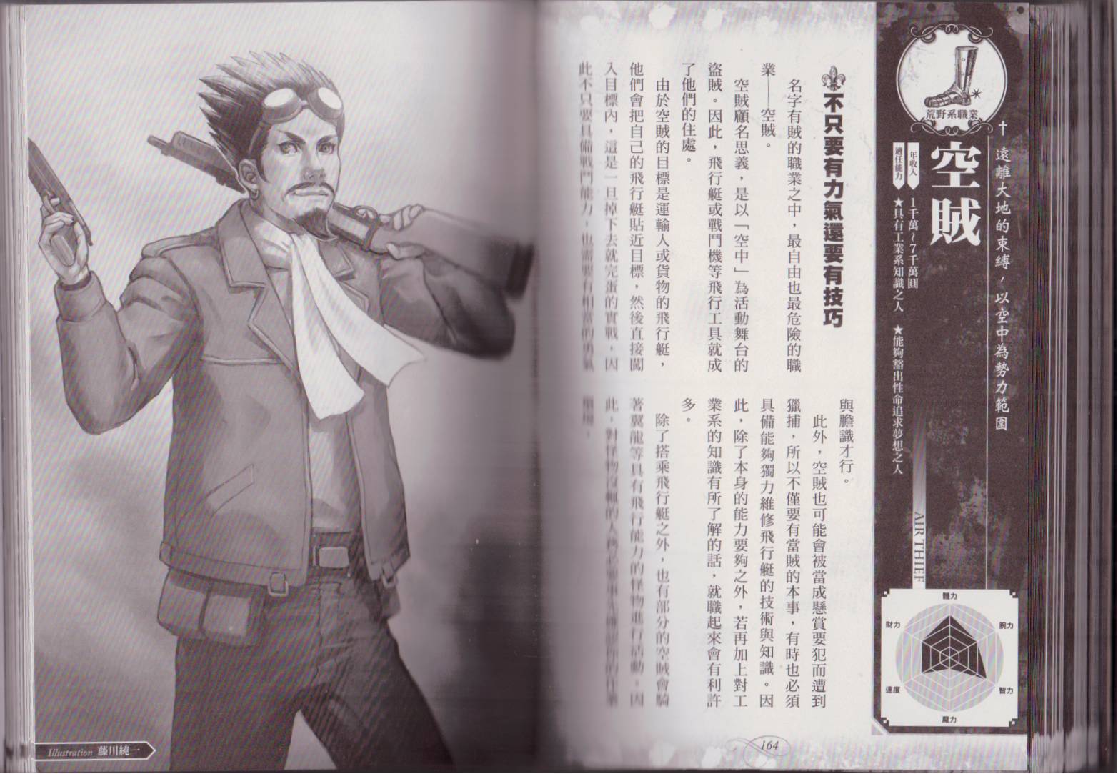 幻想世界的职业事典 第1卷 第84页