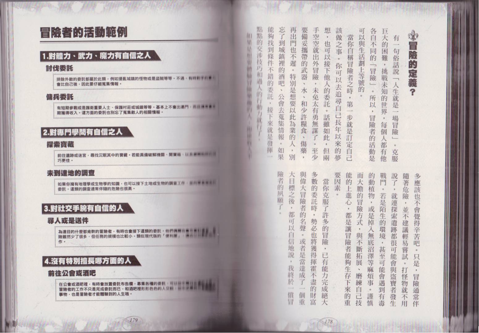 幻想世界的职业事典 第1卷 第90页