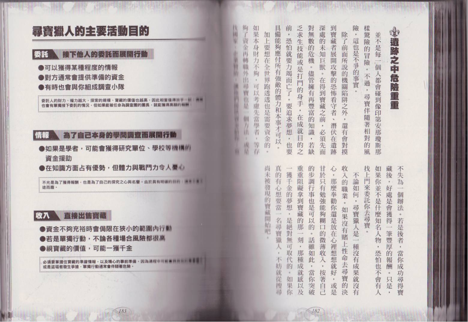幻想世界的职业事典 第1卷 第92页