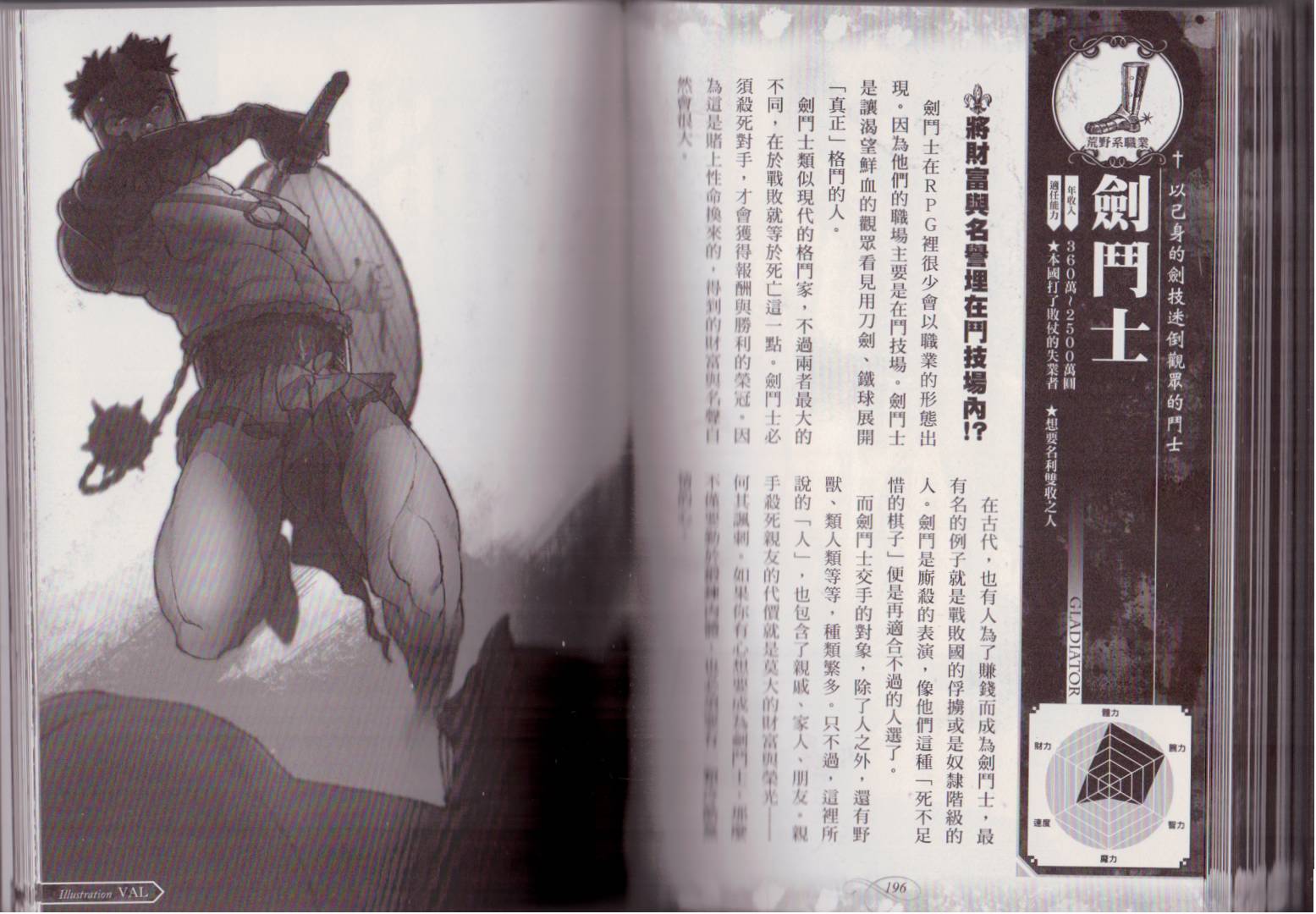 幻想世界的职业事典 第1卷 第99页