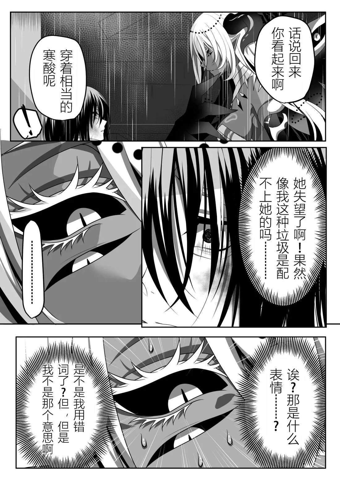 女魔族与男眷属 短篇 第6页