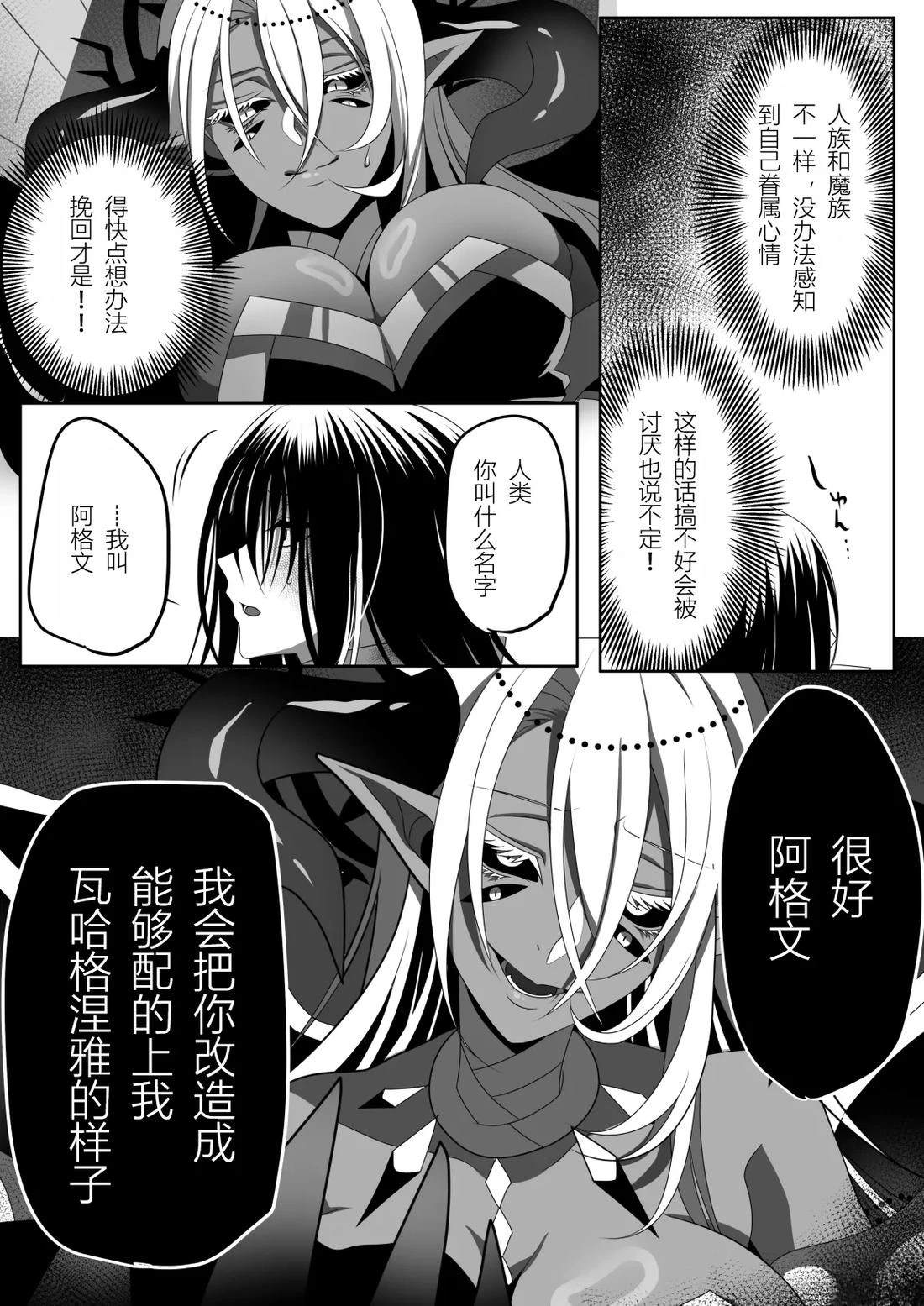 女魔族与男眷属 短篇 第7页