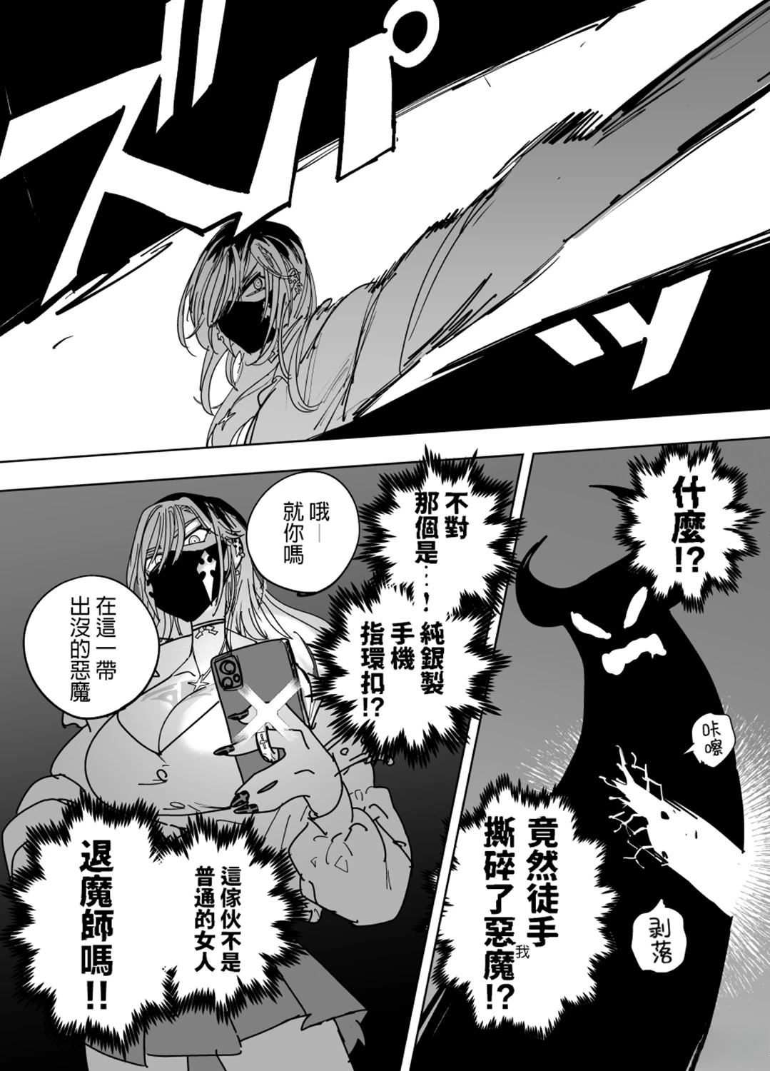哥特辣妹驱魔师 短篇 第2页