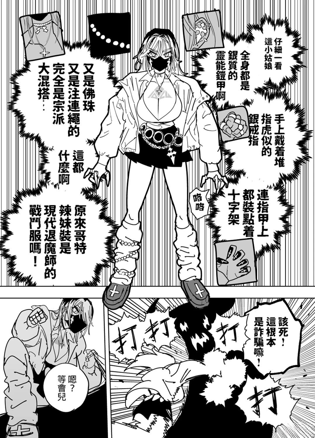 哥特辣妹驱魔师 短篇 第3页