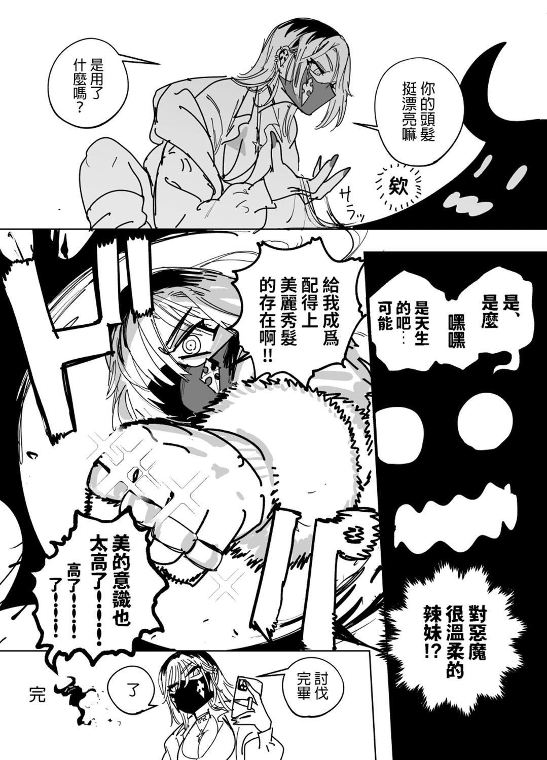 哥特辣妹驱魔师 短篇 第4页