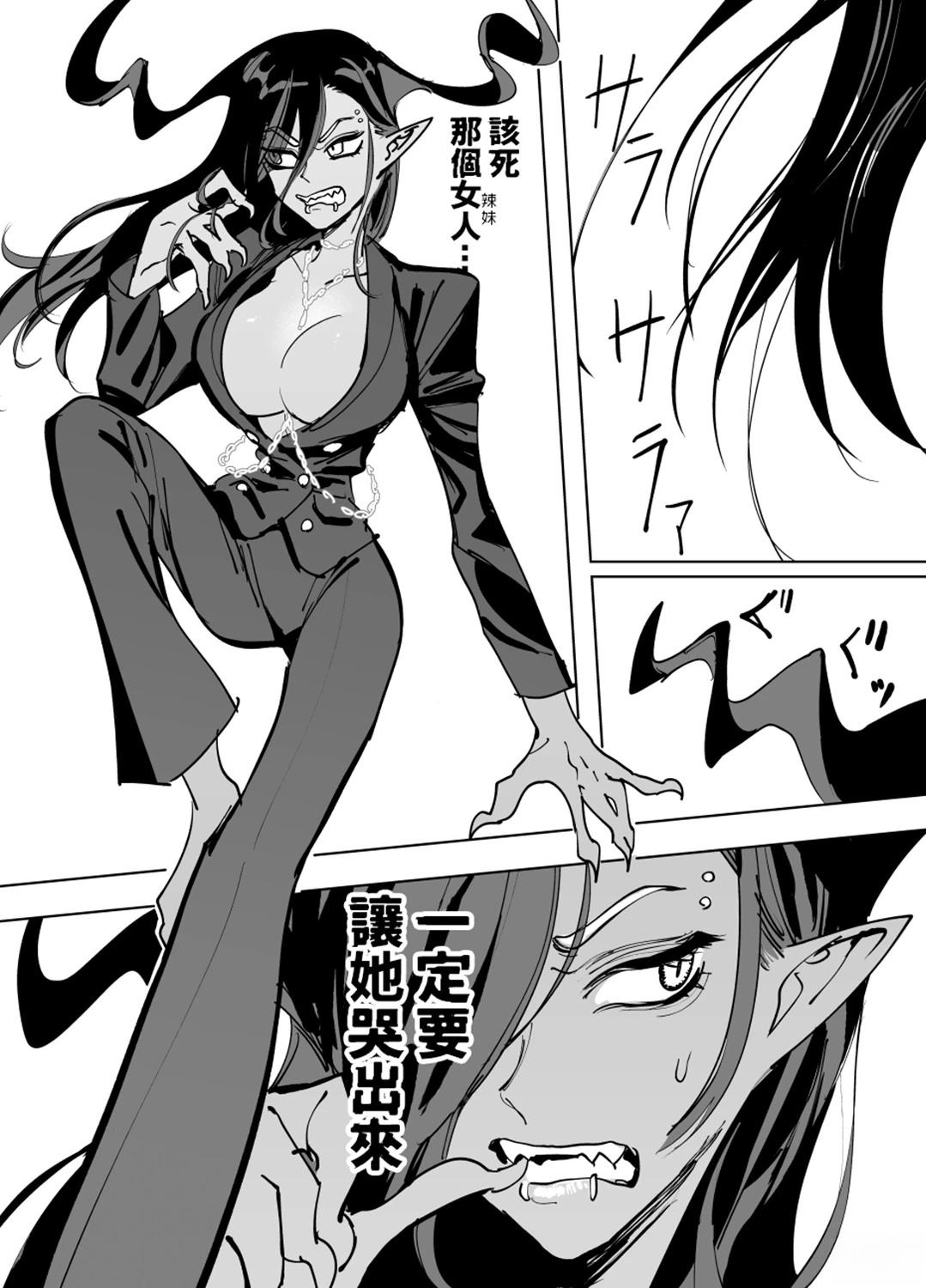 哥特辣妹驱魔师 短篇 第5页